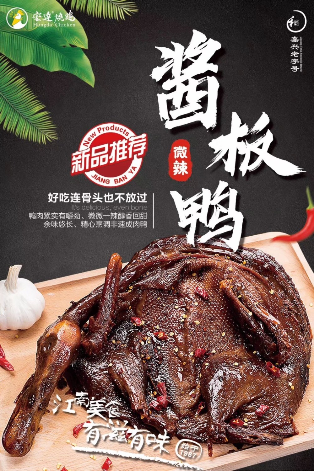 醬板鴨.jpg 醬板鴨.jpg